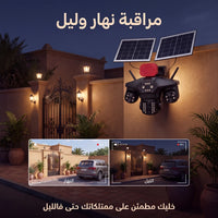 كاميرا مراقبة بالطاقة الشمسية و 5 عدسات | رؤية ليلية ملونة وتحكم عن بُعد
