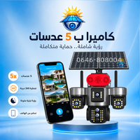 كاميرا مراقبة WiFi بزاوية 360° مع إنذار مدمج