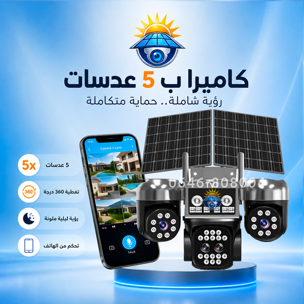 كاميرا مراقبة WiFi بزاوية 360° مع إنذار مدمج